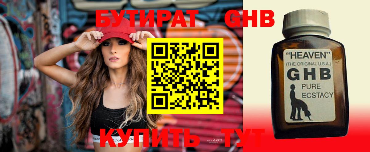 Бутират 99% Ростов-на-Дону