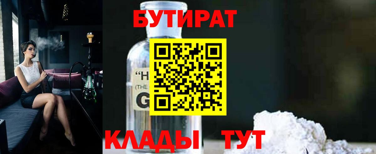 БУТИРАТ вода  Вход с VPN  БУТИРАТ  Ростов-на-Дону 