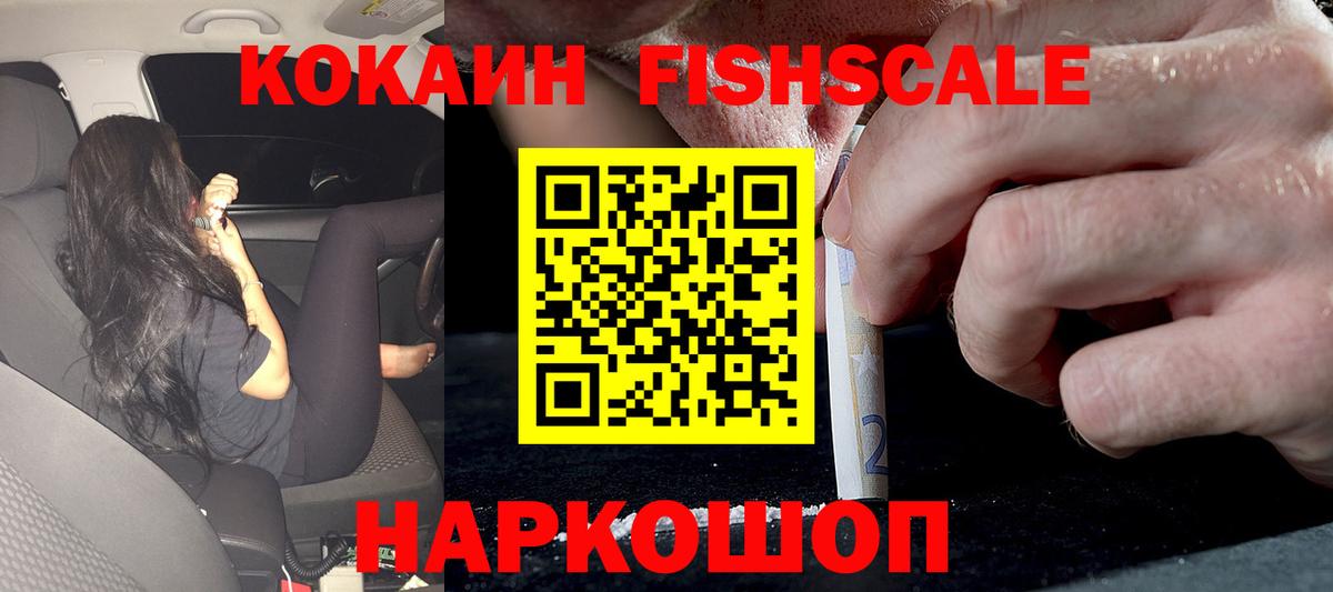 Ростов-на-Дону  Cocaine Перу  Вход с VPN  COCAIN FishScale 