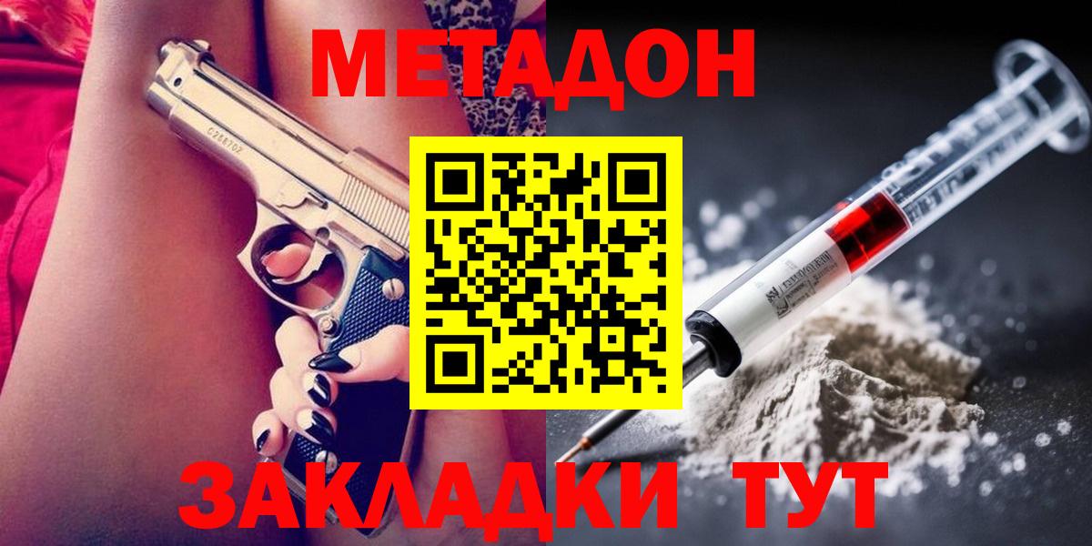 Ростов-на-Дону  МЕТАДОН мёд  Вход с VPN 